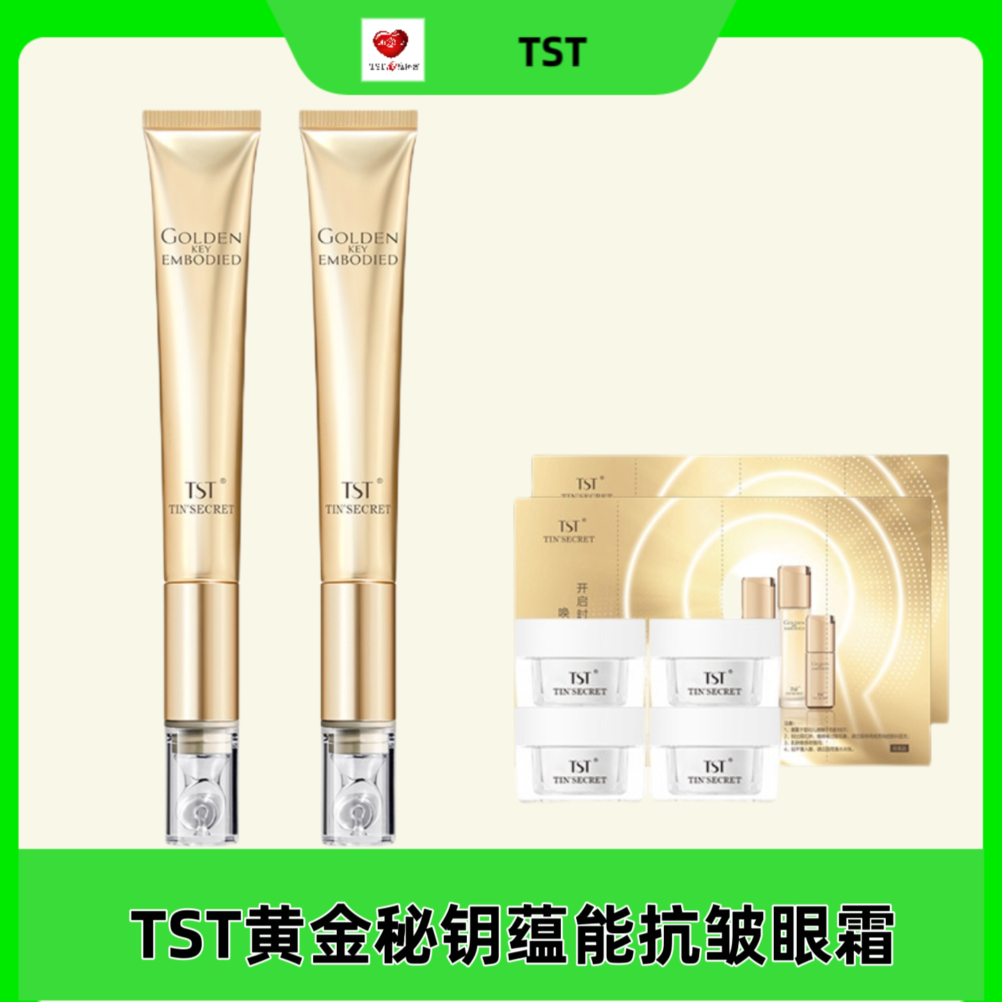 TST黄金秘钥蕴能抗皱眼霜保湿抗皱紧致眼周