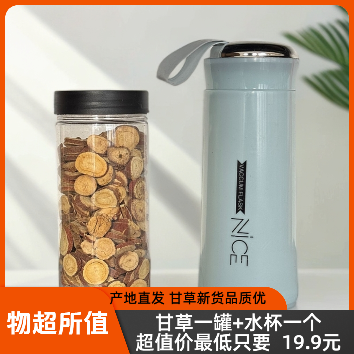 甘肃甘草产地大片 红皮特级中药材泡水甘草片甘草陈皮新货泡水