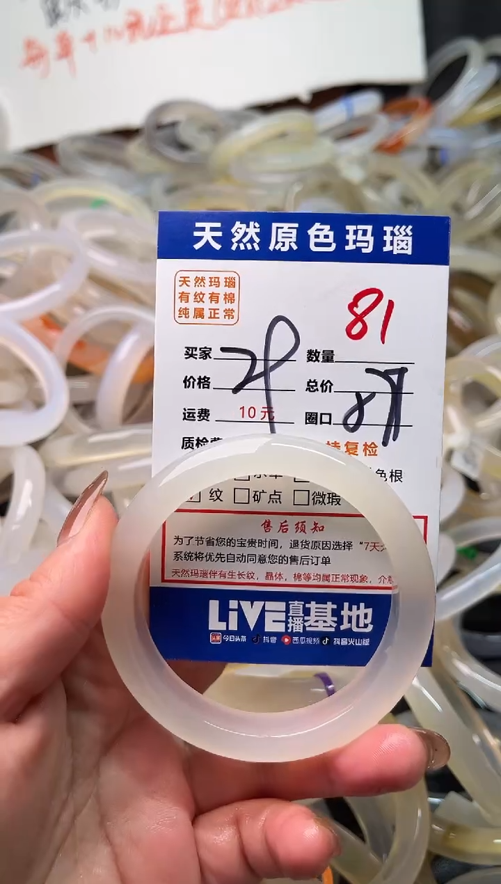 手镯玛瑙/玉髓未镶嵌81