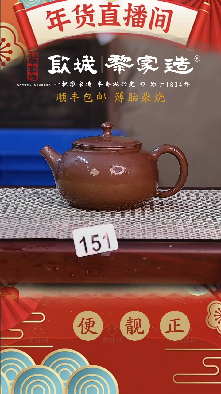 【闪购商品】151薄胎球孔柴烧无证盒170CC