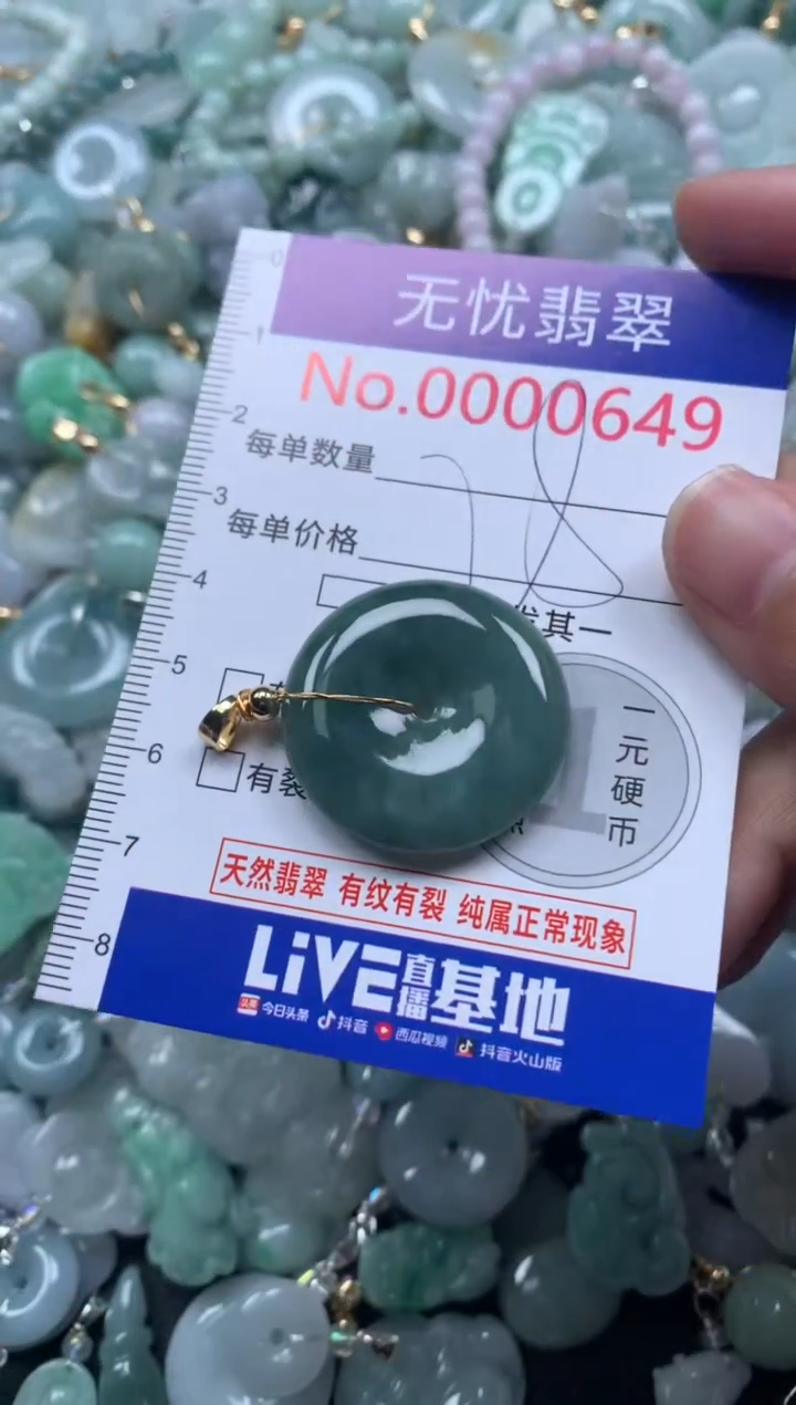 颈饰未镶嵌翡翠649