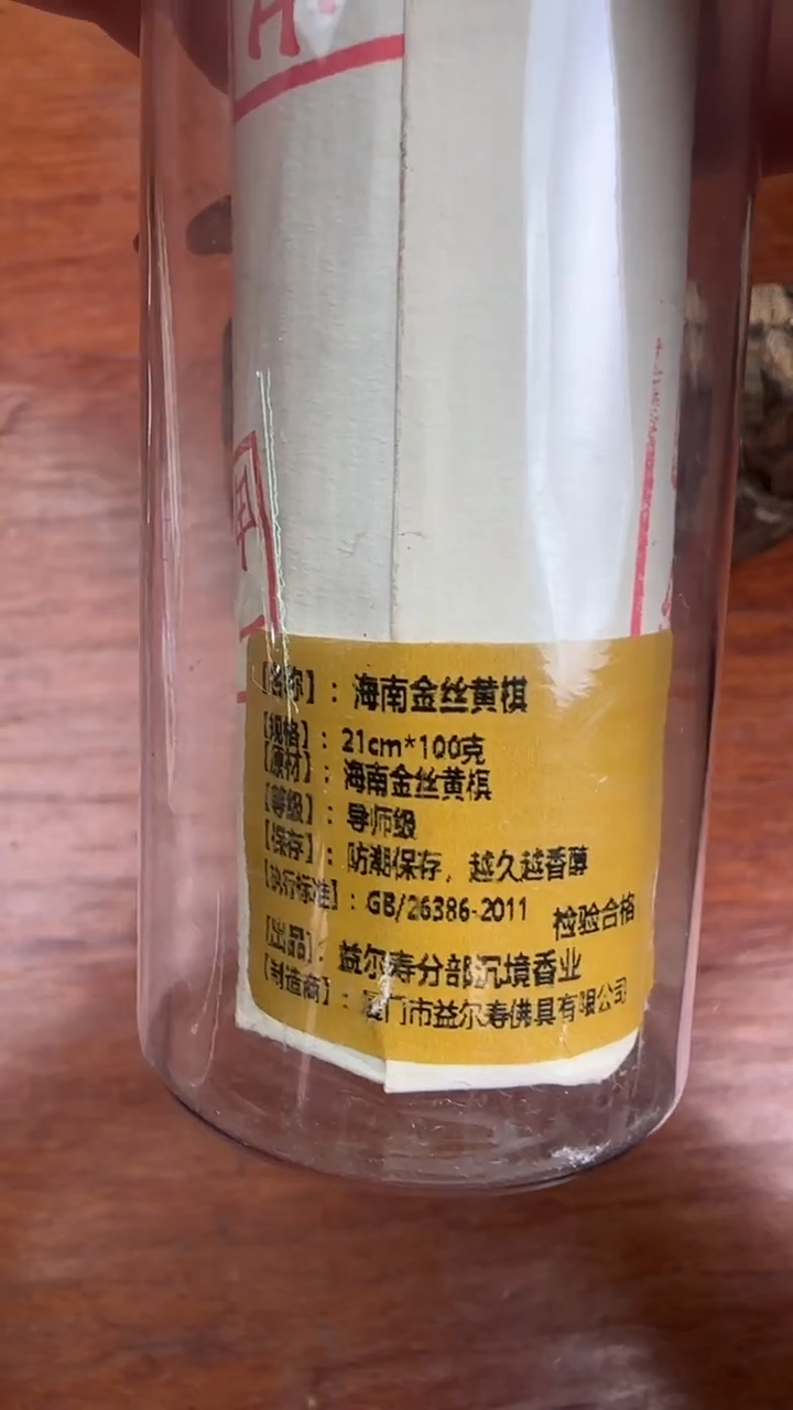 线香22号   海南金丝黄棋  100克