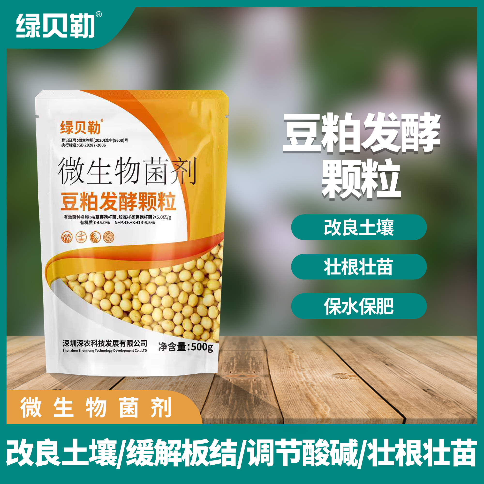 豆粕发酵颗粒改良土壤调节酸碱提苗壮棵微生物菌剂