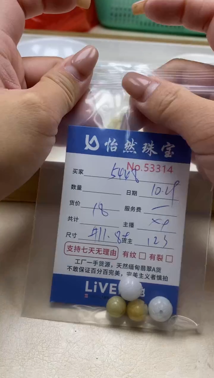 散珠翡翠1****8单：53314