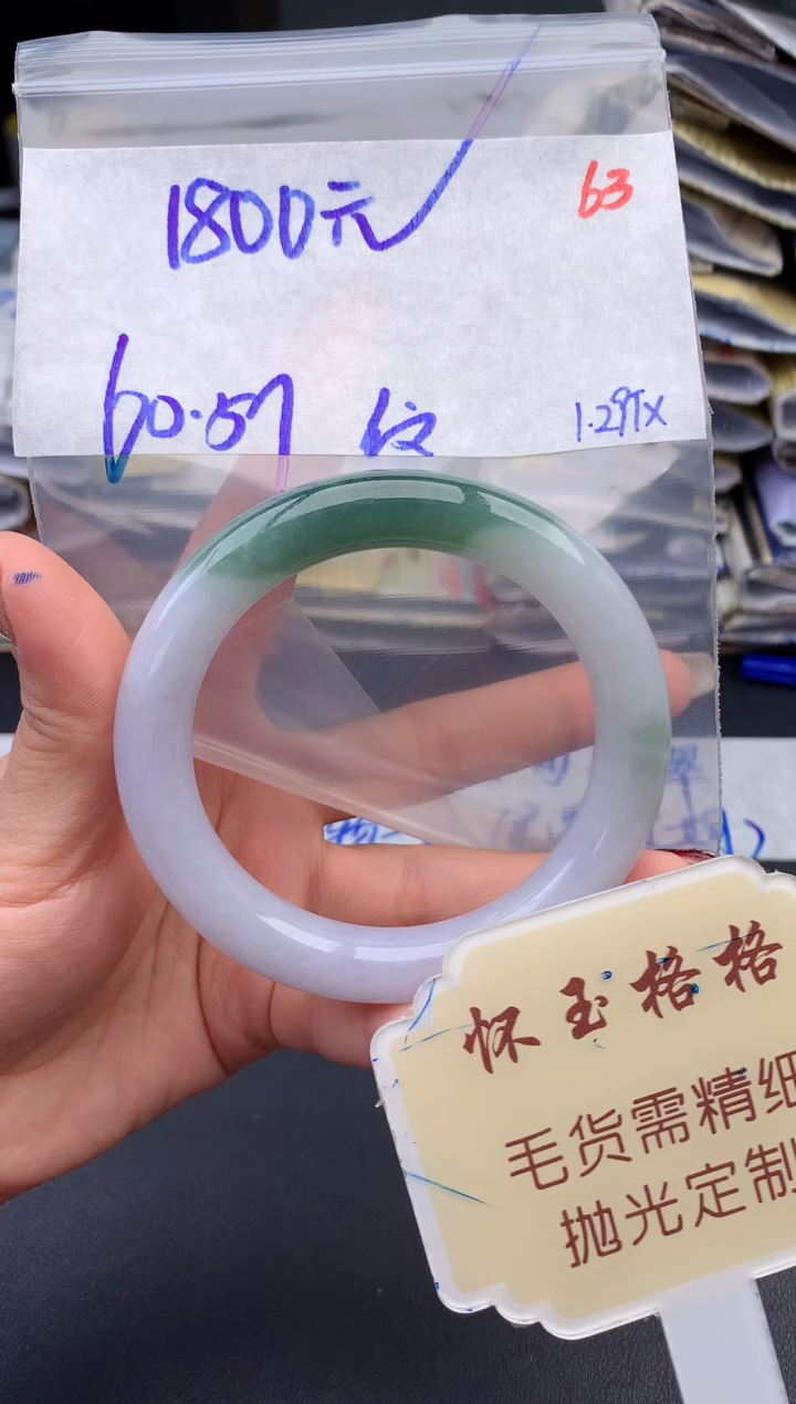 【闪购商品】定制翡翠未镶嵌毛货需精细抛光+63手镯1件+1800元
