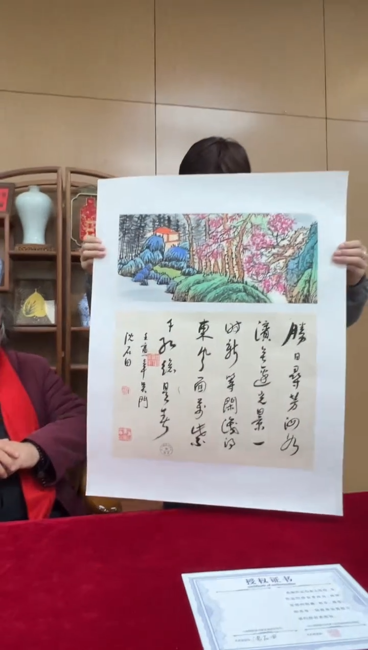 国画沈石田老师0.5pc山水+书法作品