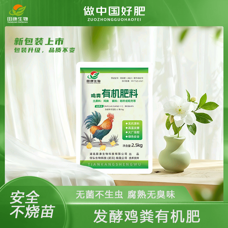 [5斤鸡粪]田康有机肥鸡粪发酵腐熟肥效强劲2.5kg用品太阳花柱