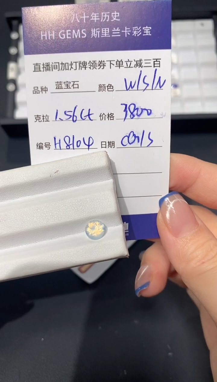 裸石彩色蓝宝石1.56ct H8104 CG/S