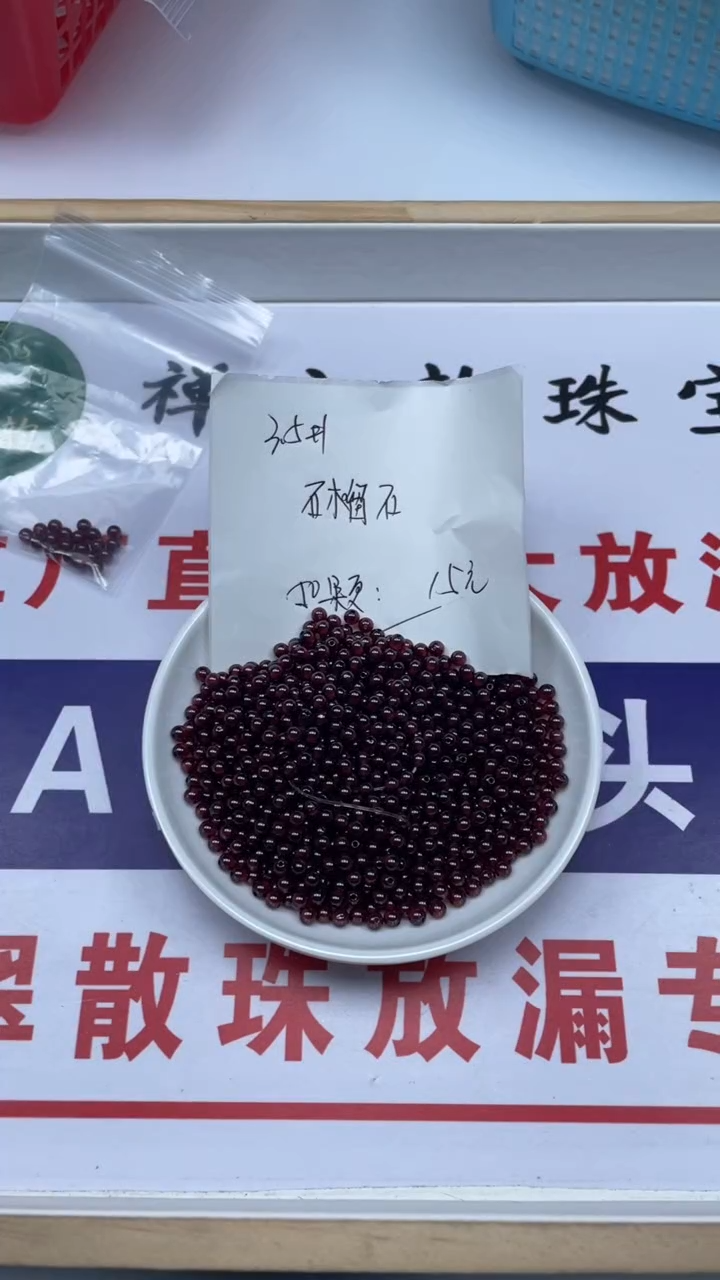 【闪购商品】石榴石散珠未镶嵌石榴石3+MM 50颗