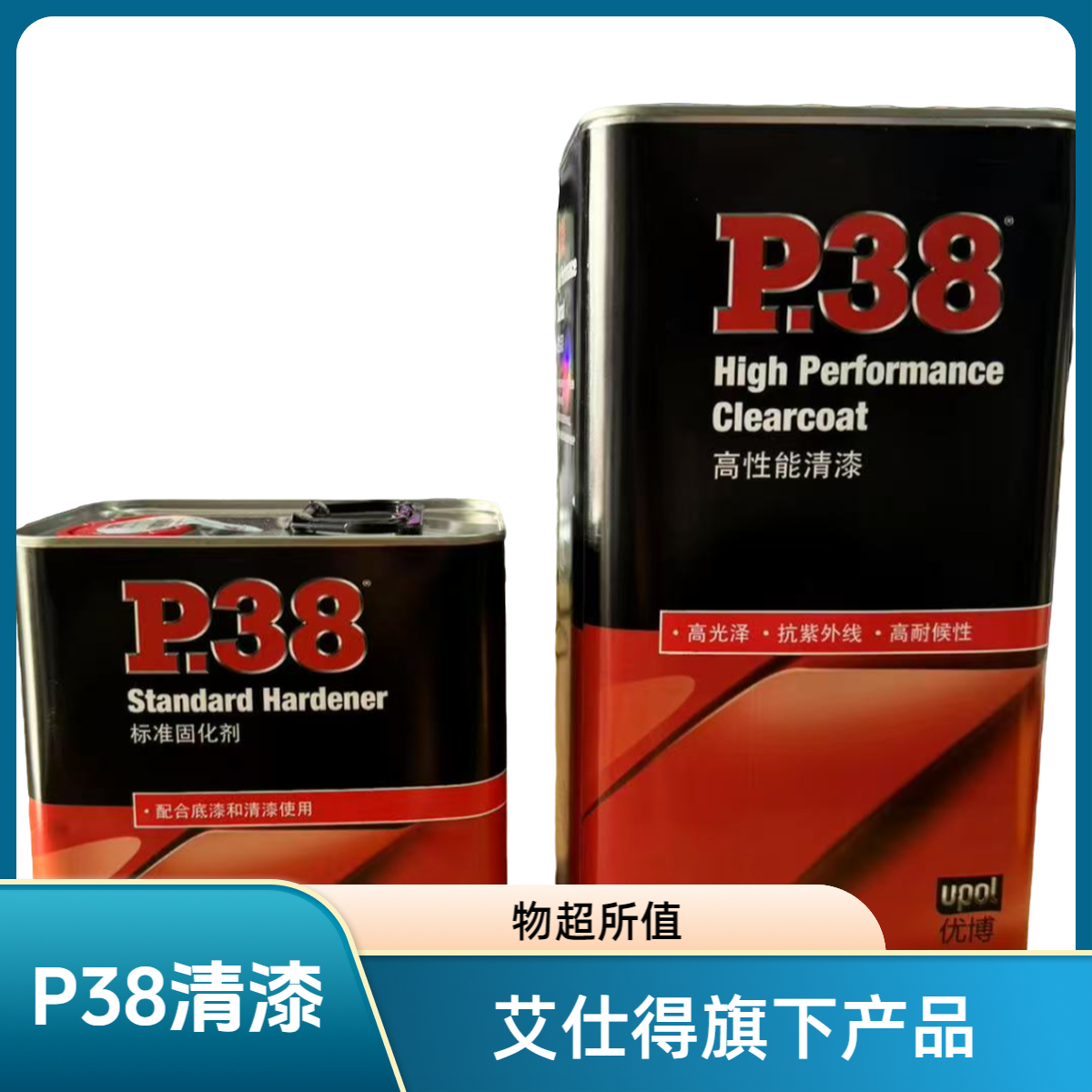 艾仕得P38高性能清漆高光泽抗紫外线高耐候性5+2.5质保五年新品