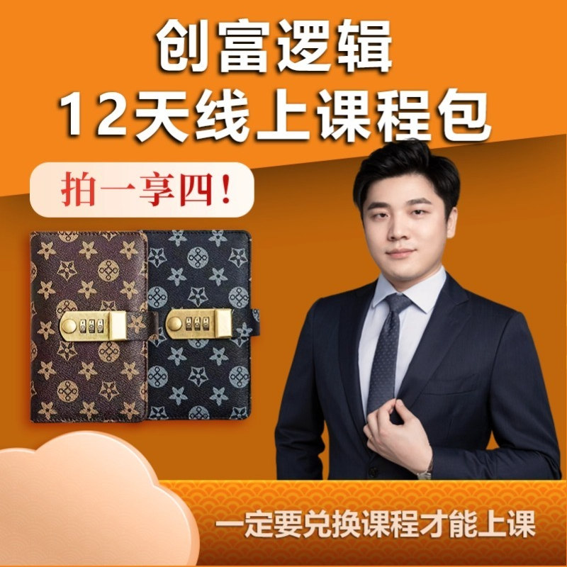 乔老师创富逻辑-用定位思维实现目标