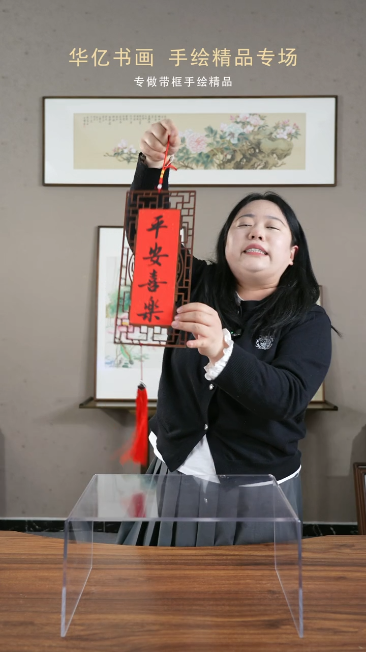 【闪购商品】书法平安喜乐-万事如意双面窗花挂件15*32