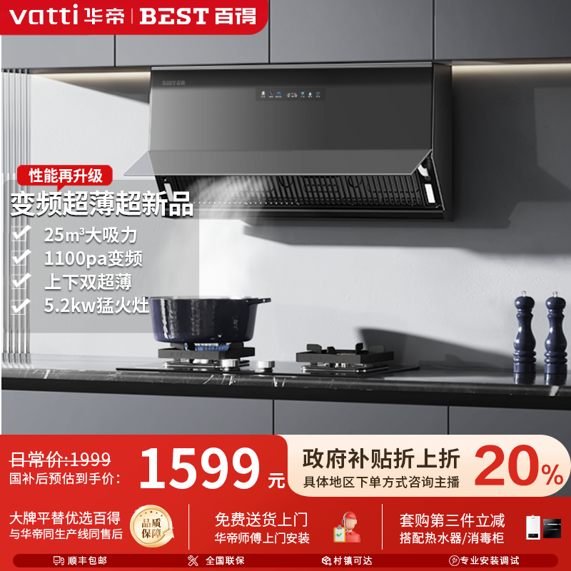 【超薄单烟机】华帝百得E806变频近吸25m³吸力1100pa抽油烟机吸烟机