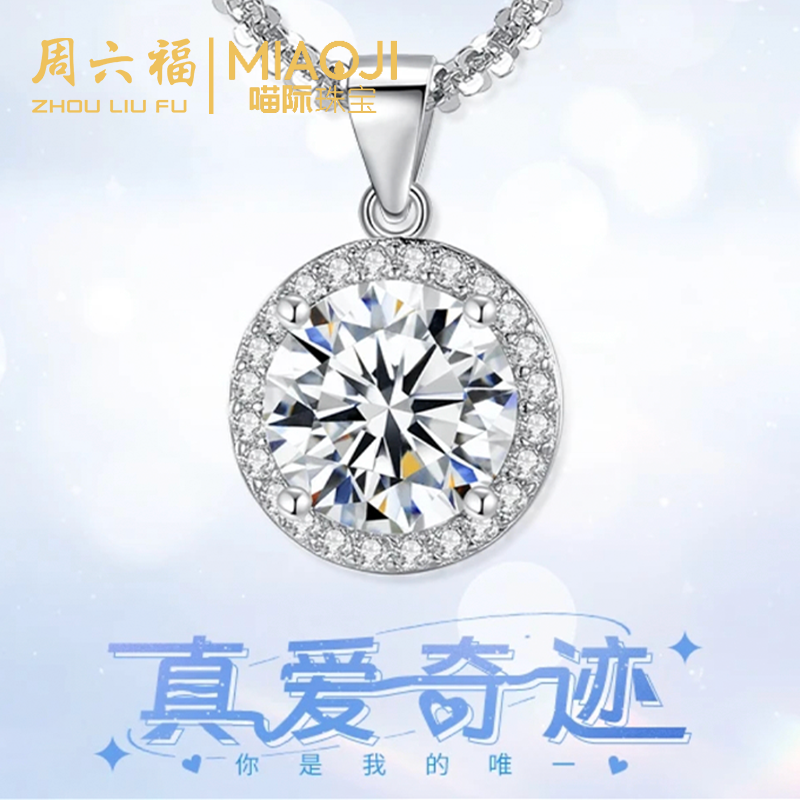 坠链均925银合成锆石 周六福喵际真爱奇迹项链NMS0012R