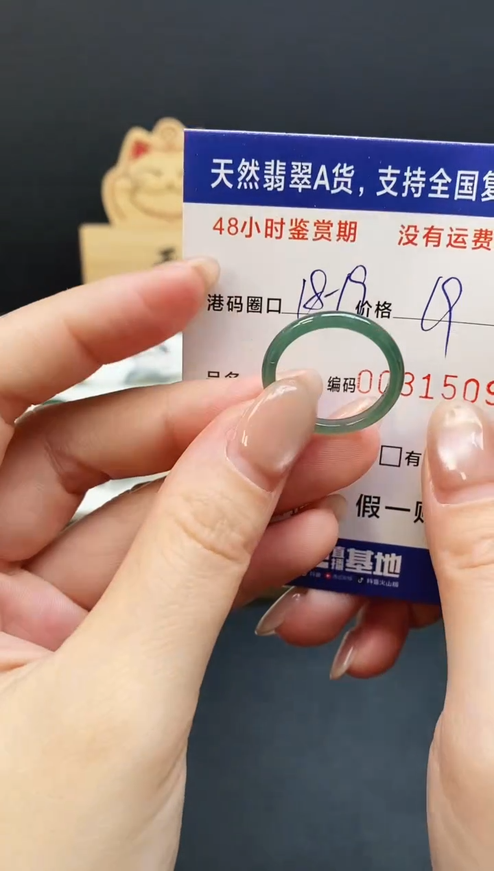 未镶嵌戒指翡翠1509