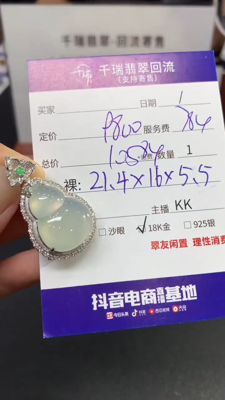 【闪购商品】翡翠吊坠(不含链)18K金镶嵌葫芦回流不退不换|10584+0