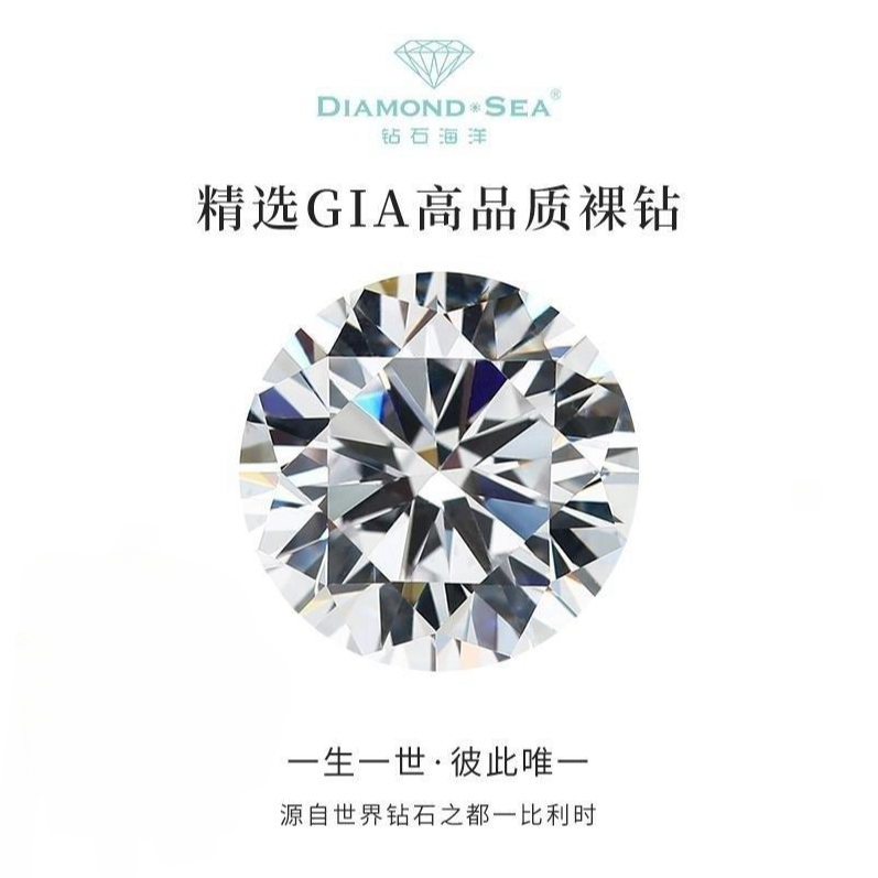 Diamondsea/钻石海洋 GIA天然钻石裸石定制100分H VS2 3EX 无荧光