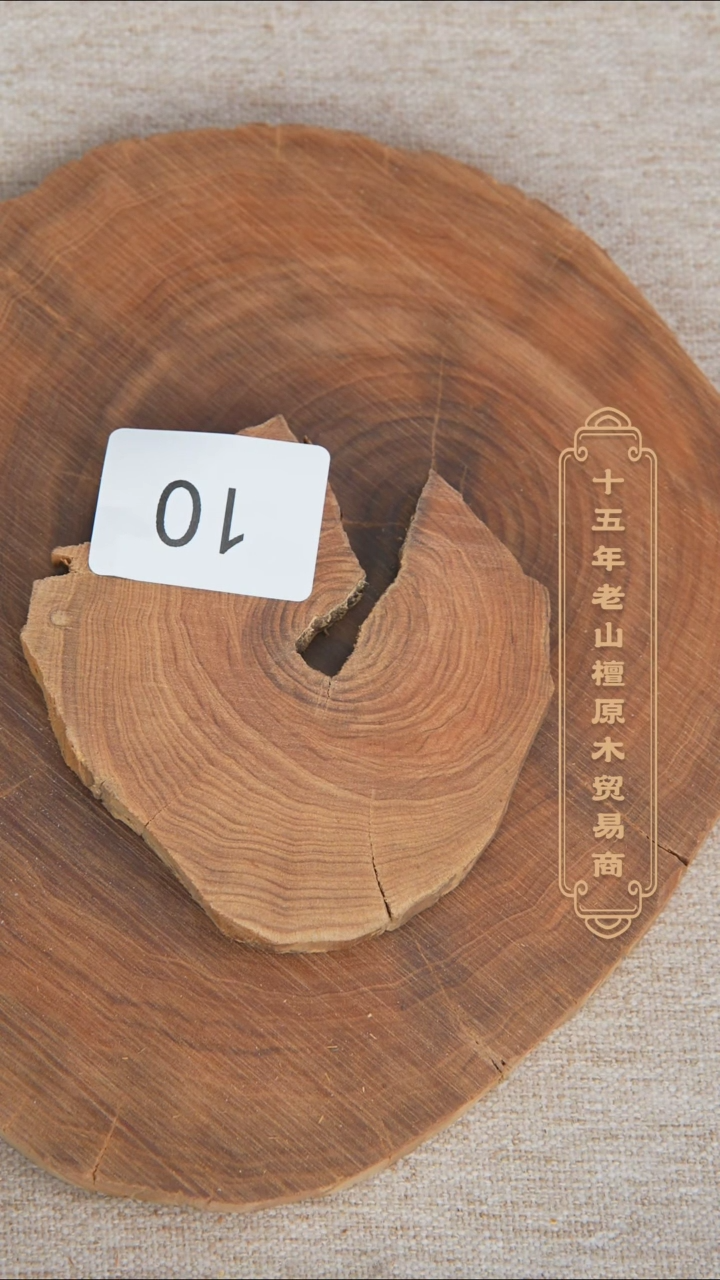 【闪购商品】檀香木其他希莫加风化原木片醇奶韵53.8g 10
