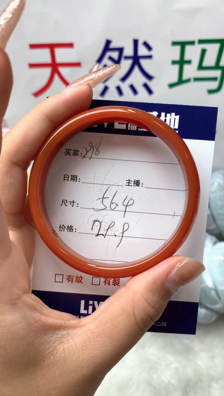 【闪购商品】玛瑙/玉髓手镯未镶嵌298