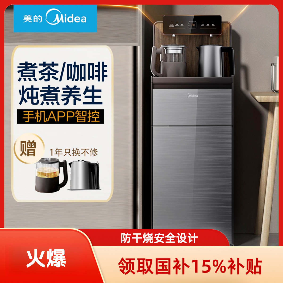 Midea/美的茶吧机立式饮水机家用饮水机多功能智能YR1629S-X高档
