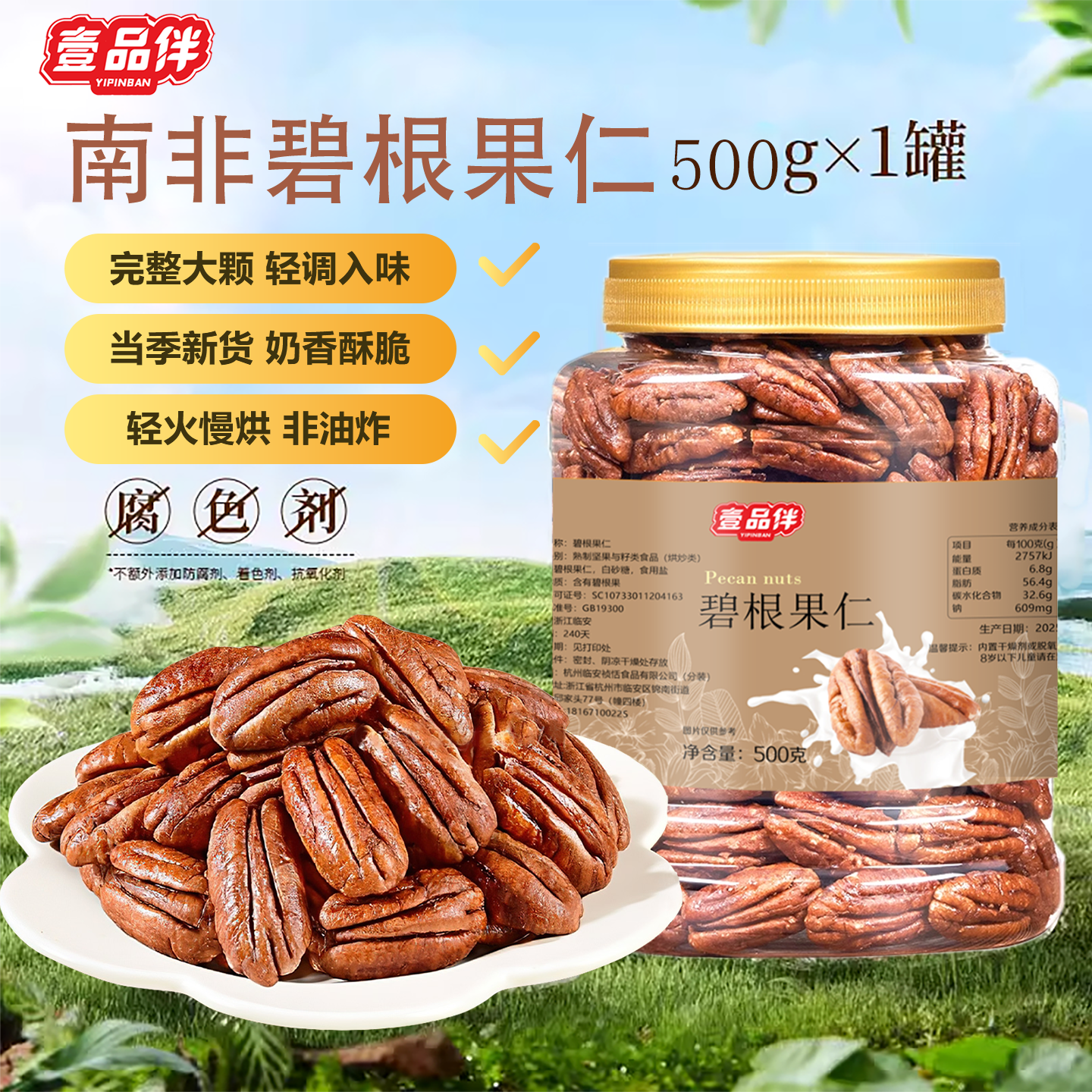 壹品伴新货碧根果仁500g大罐装奶香味坚果零食休闲特产长寿果仁