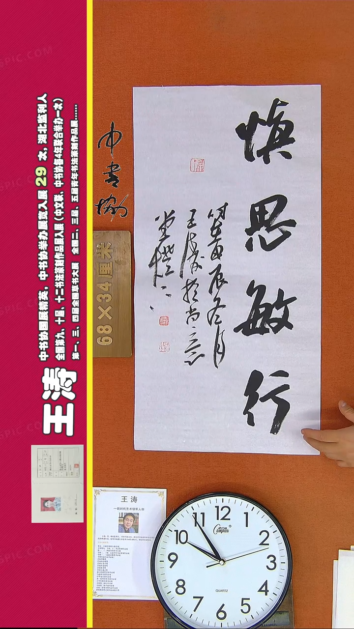 【闪购商品】书法356G王涛书法作品