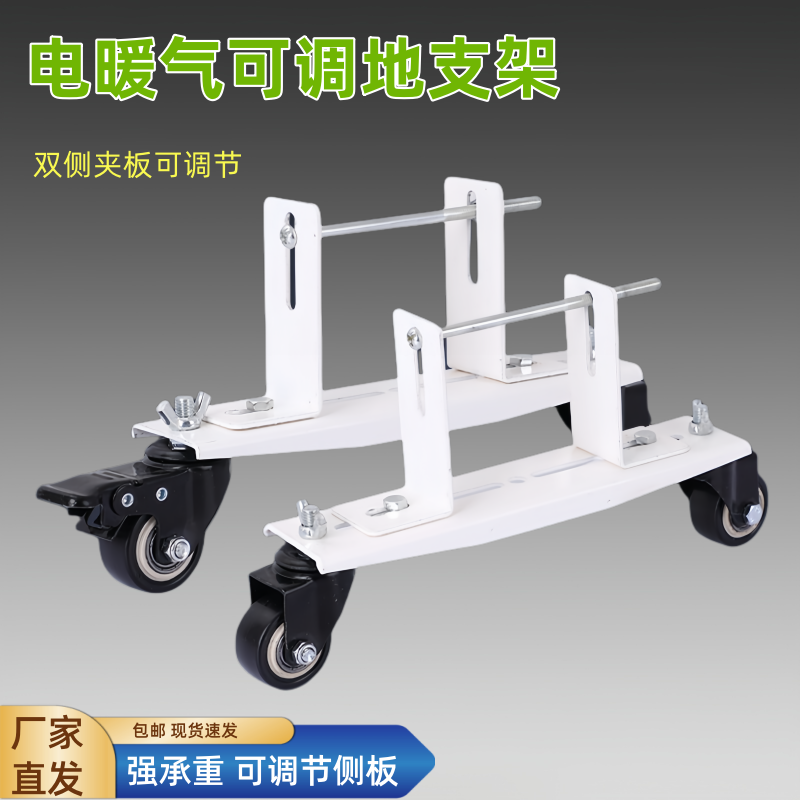 可调节暖气片移动地支架静音带刹车360度旋转滑轮支架托