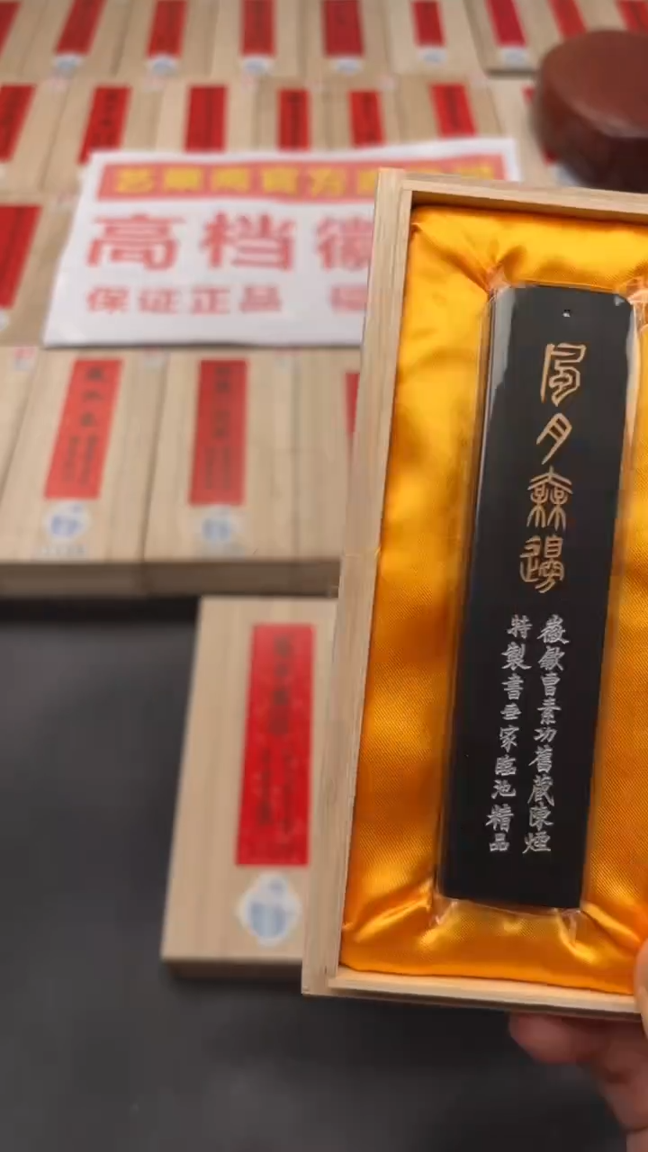 艺粟斋二两风月无边一锭