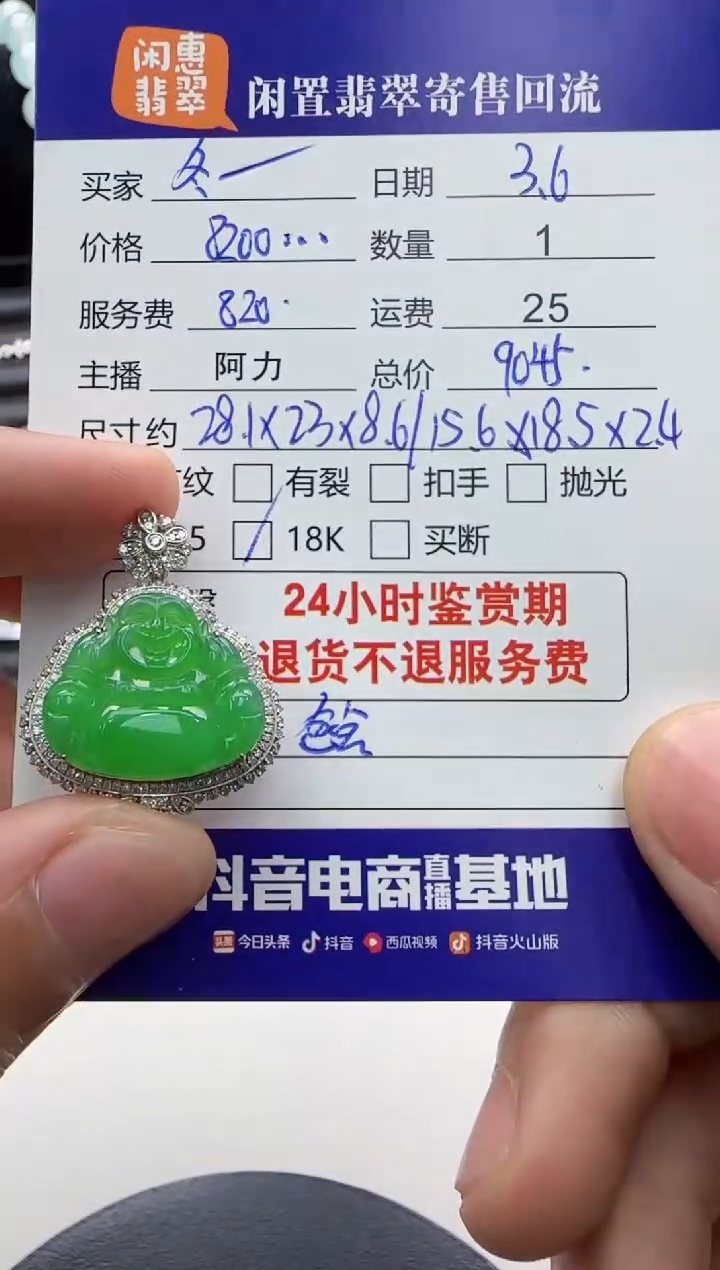【闪购商品】翡翠吊坠(不含链)18K金镶嵌翡翠吊坠