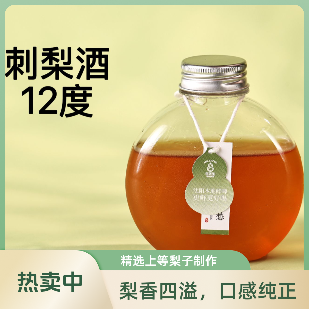 【心动夏日】刺梨酒 12°P 100mL