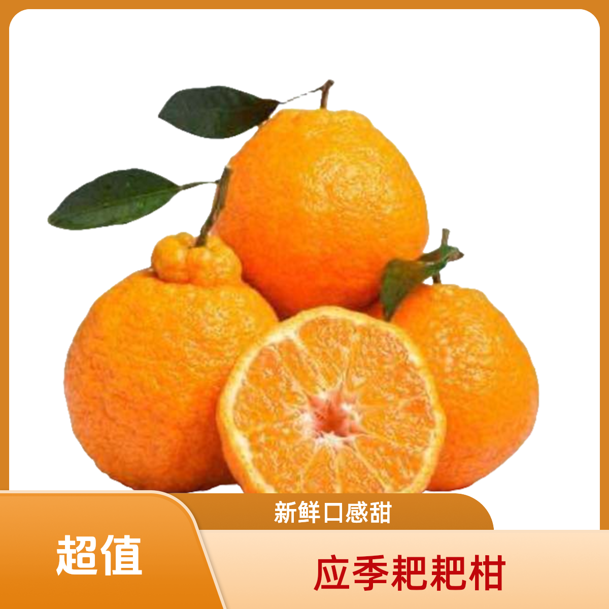 【拉萨水果同城配送】四川新鲜应季耙耙柑5-10斤装四川省