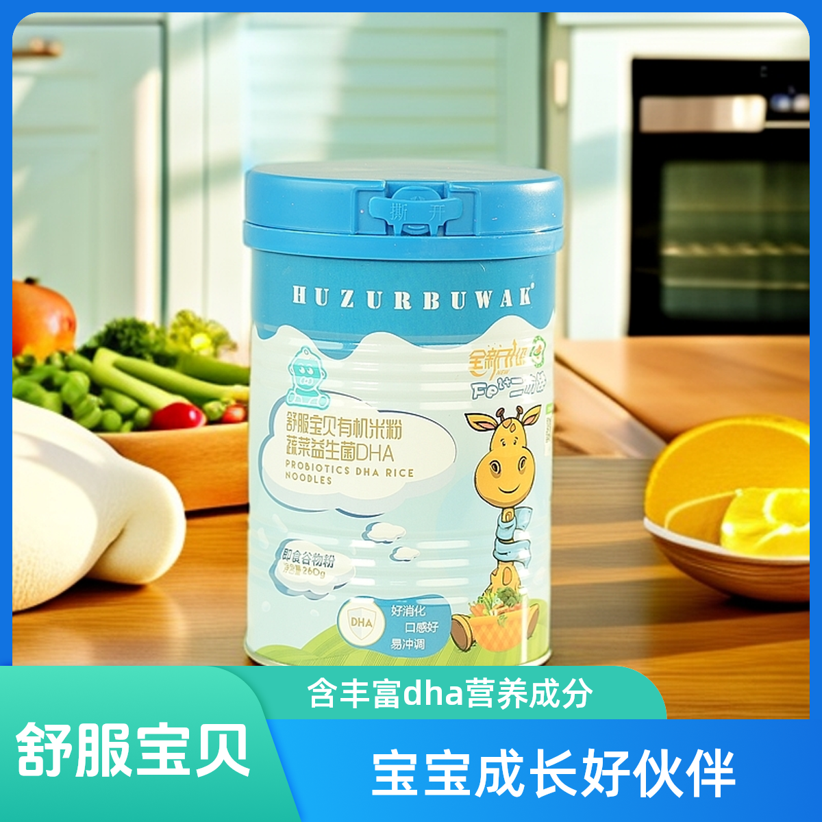 【HzurBwak】舒服宝贝有机米粉蔬菜益生菌DHA