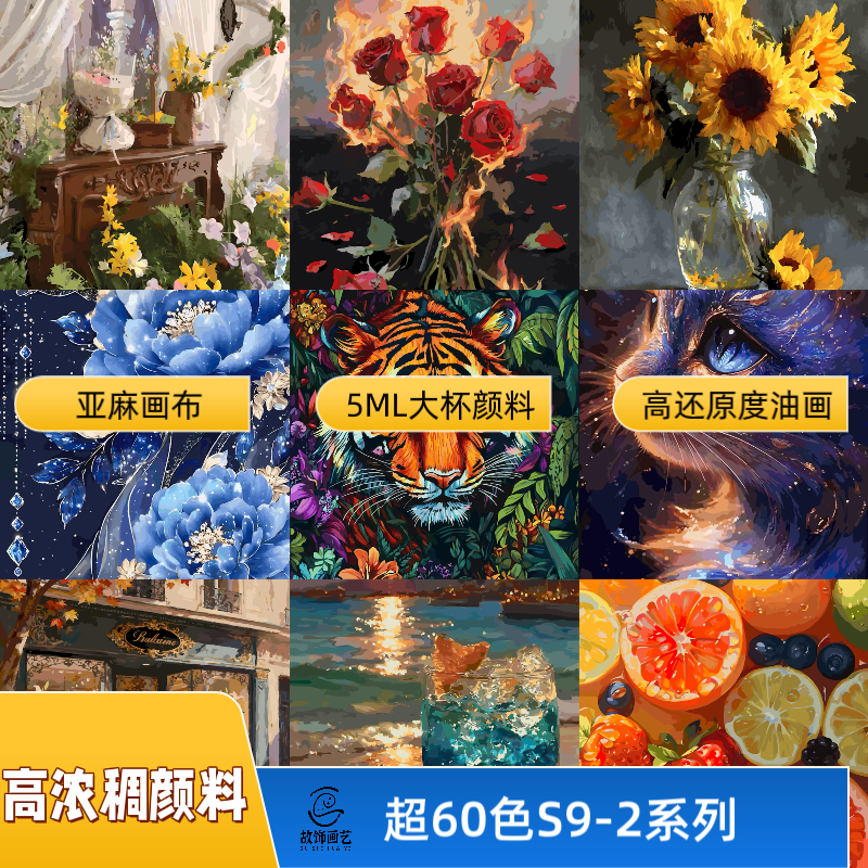 故饰画艺5ml高浓稠颜料超60色（S9-2合集）高品质diy数字油画