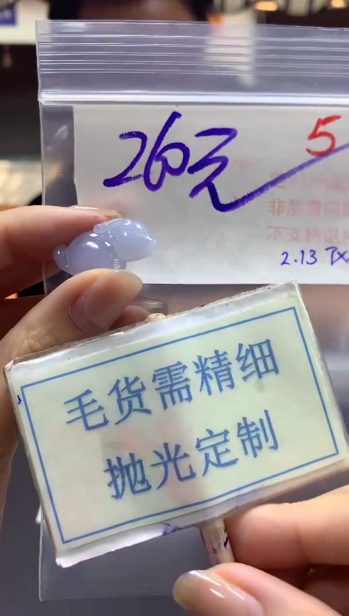 【闪购商品】定制翡翠未镶嵌毛货需精细抛光+5挂件发1件+260
