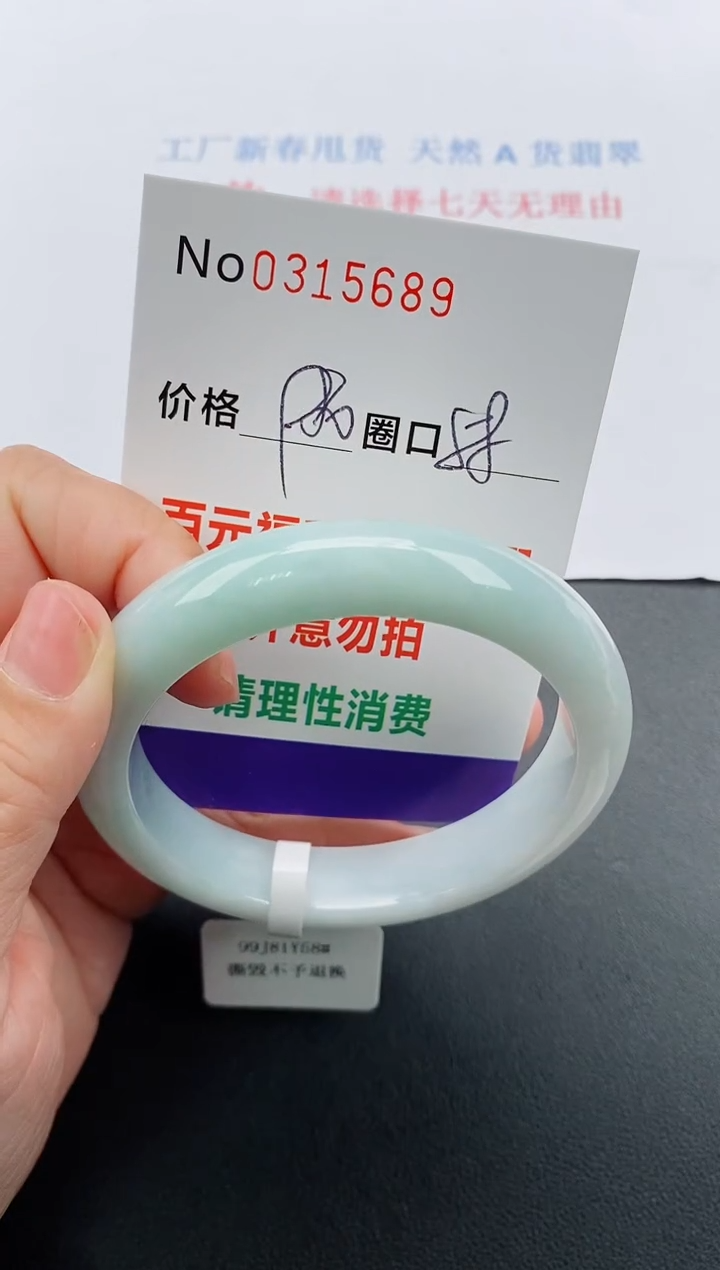 【闪购商品】翡翠手镯未镶嵌天然A货翡翠0315689