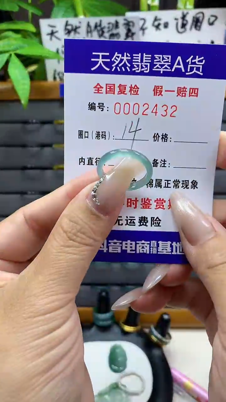 【闪购商品】翡翠戒圈未镶嵌天然翡翠A货2432