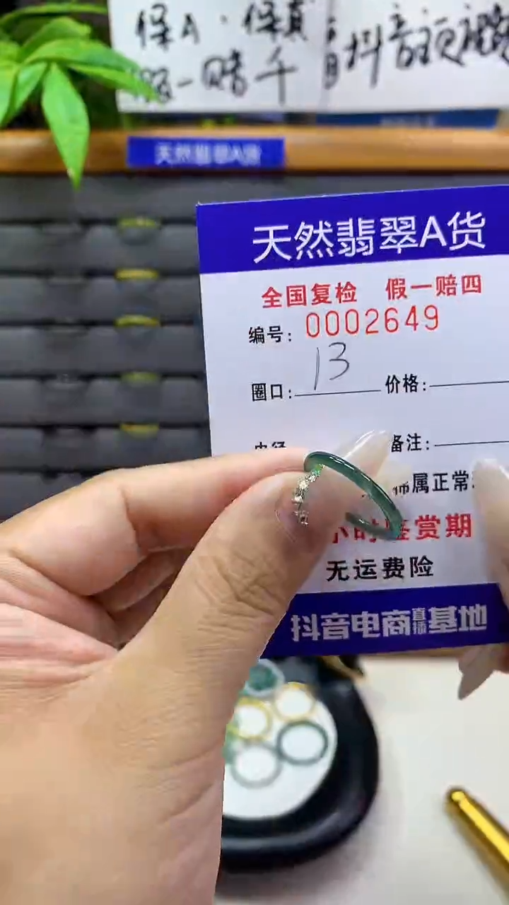 【闪购商品】翡翠戒圈未镶嵌天然翡翠A货2649