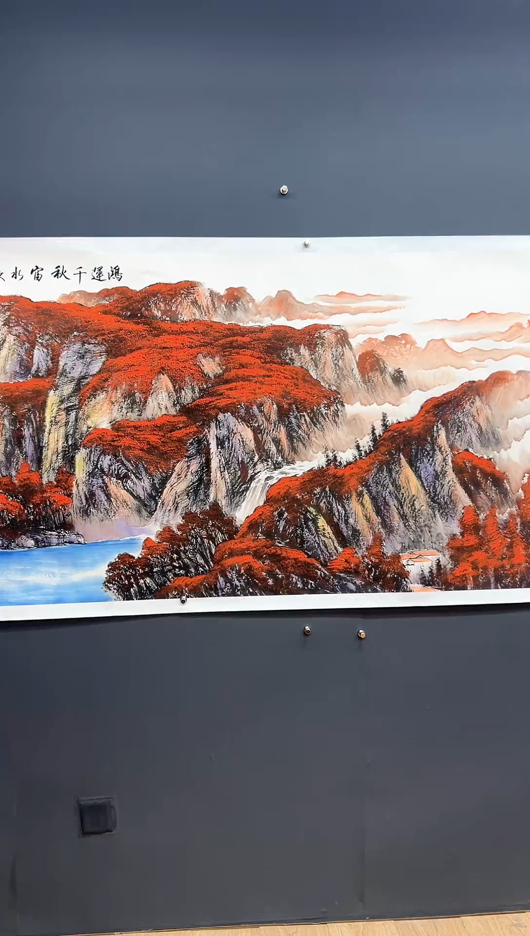 国画鸿运千秋富水长流-齐一志老师国画作品