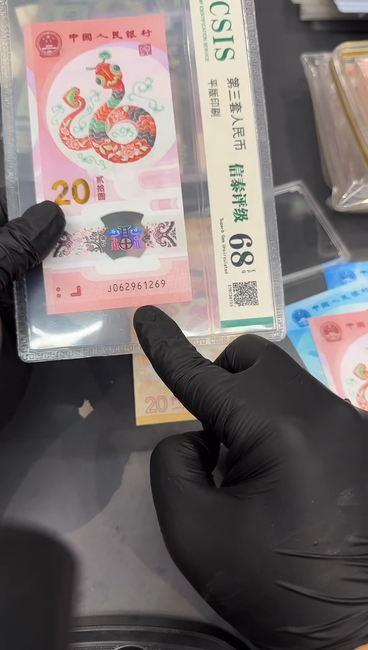 小蛇钞尾269单张。。。