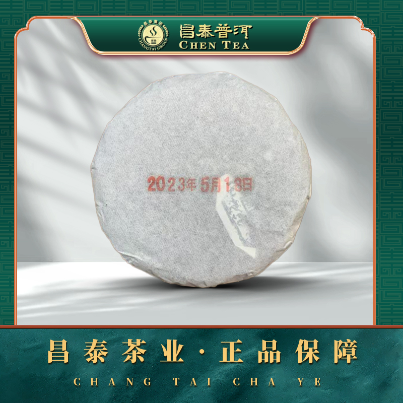 【昌泰普洱】2023年私藏小饼100g/饼