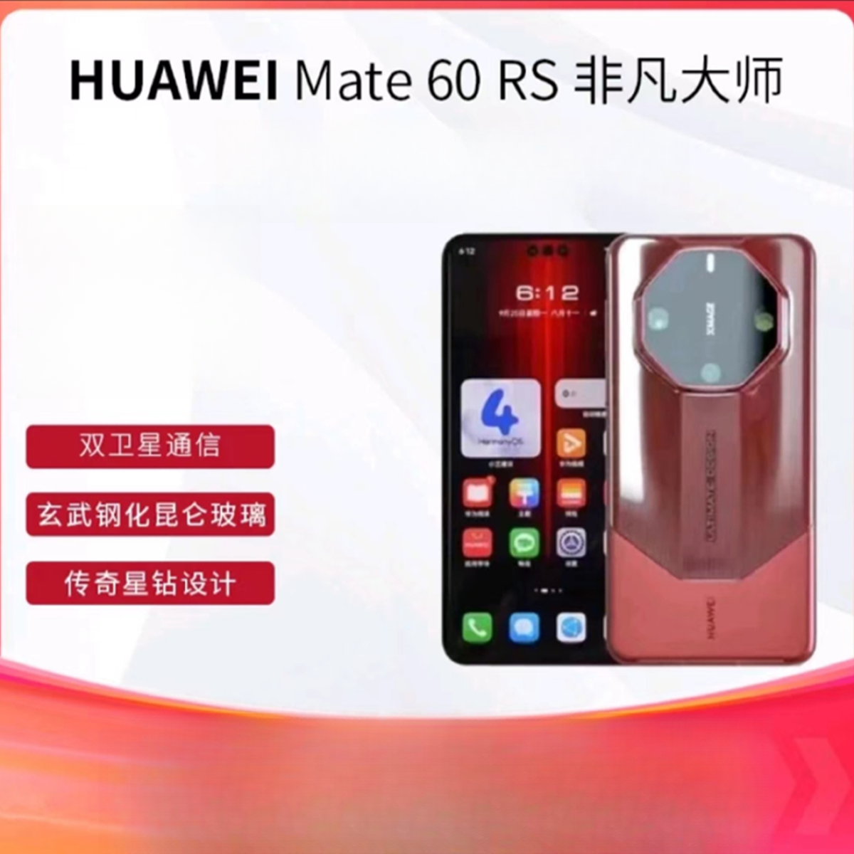 99新 Huawei/华为 60非凡大师双卫星通信高端商务手机