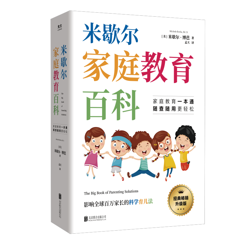 【37】米歇尔家庭教育百科全一册