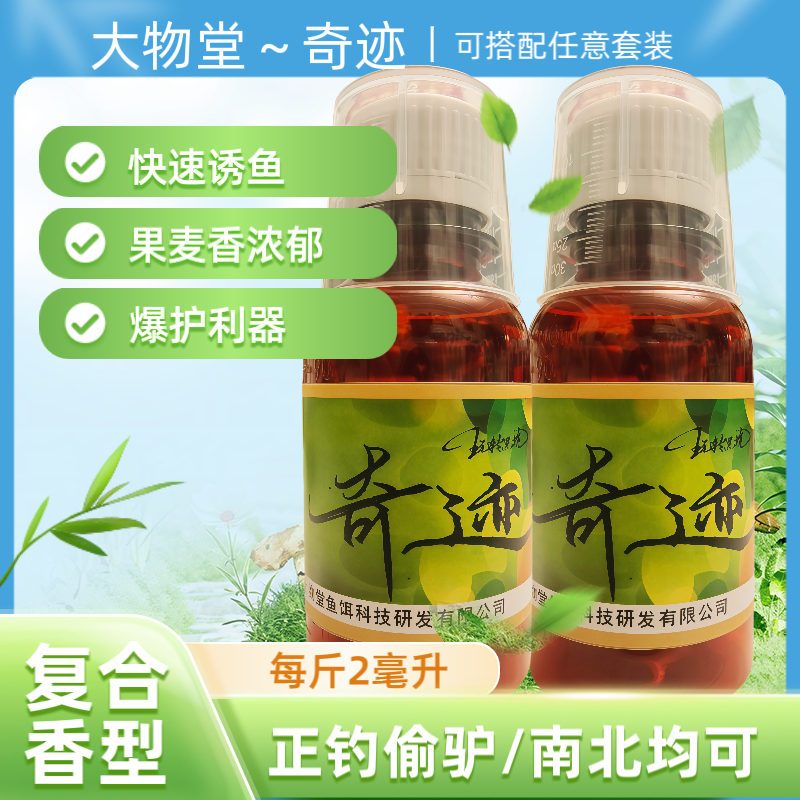 奇迹（鲤鱼单品）搭配套装