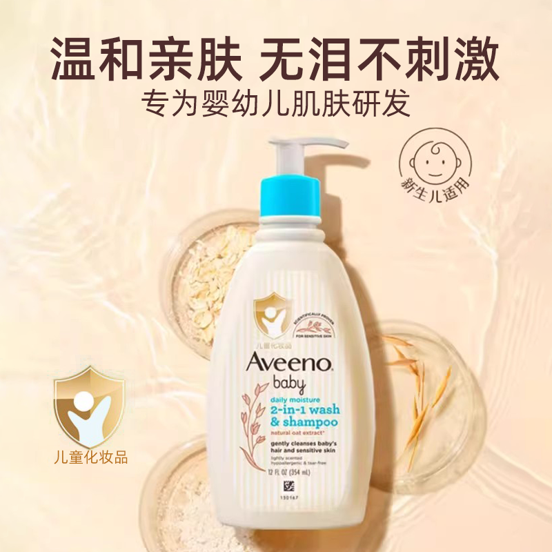 Aveeno艾维诺洗发沐浴二合一婴儿童沐浴露洗发水新生宝宝专用洗护