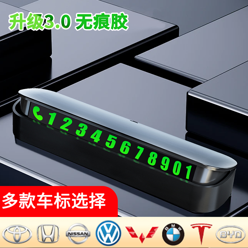 汽车临时停车号码牌挪车牌防晒挪车停车卡车标创意移车牌内饰摆件