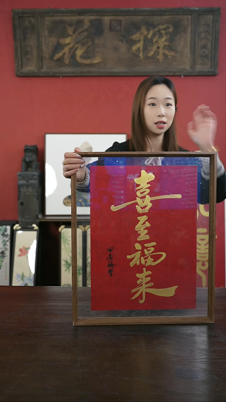 【闪购商品】书法手绘41*51-喜至福来-谢-摆台设计