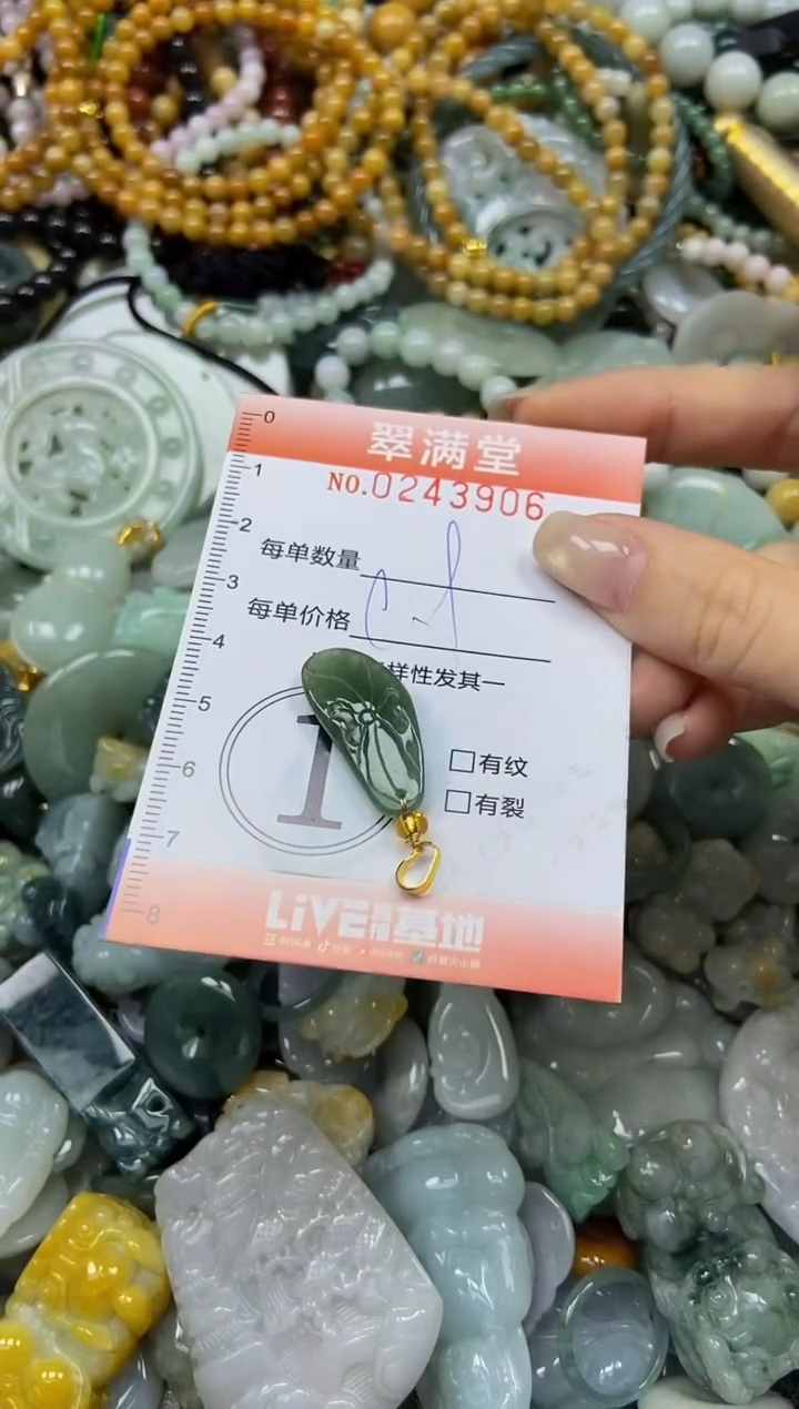 未镶嵌挂件翡翠闪购0243906