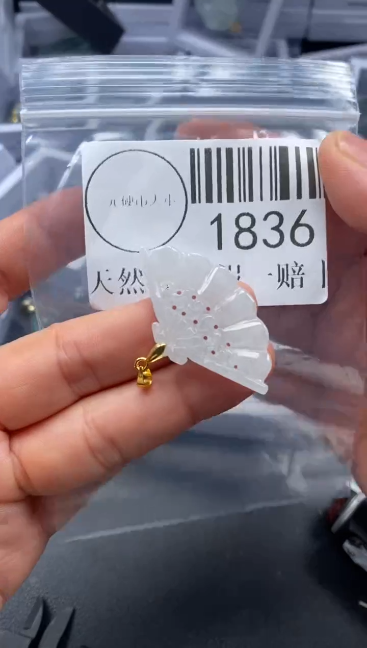 吊坠(不含链)未镶嵌翡翠1836