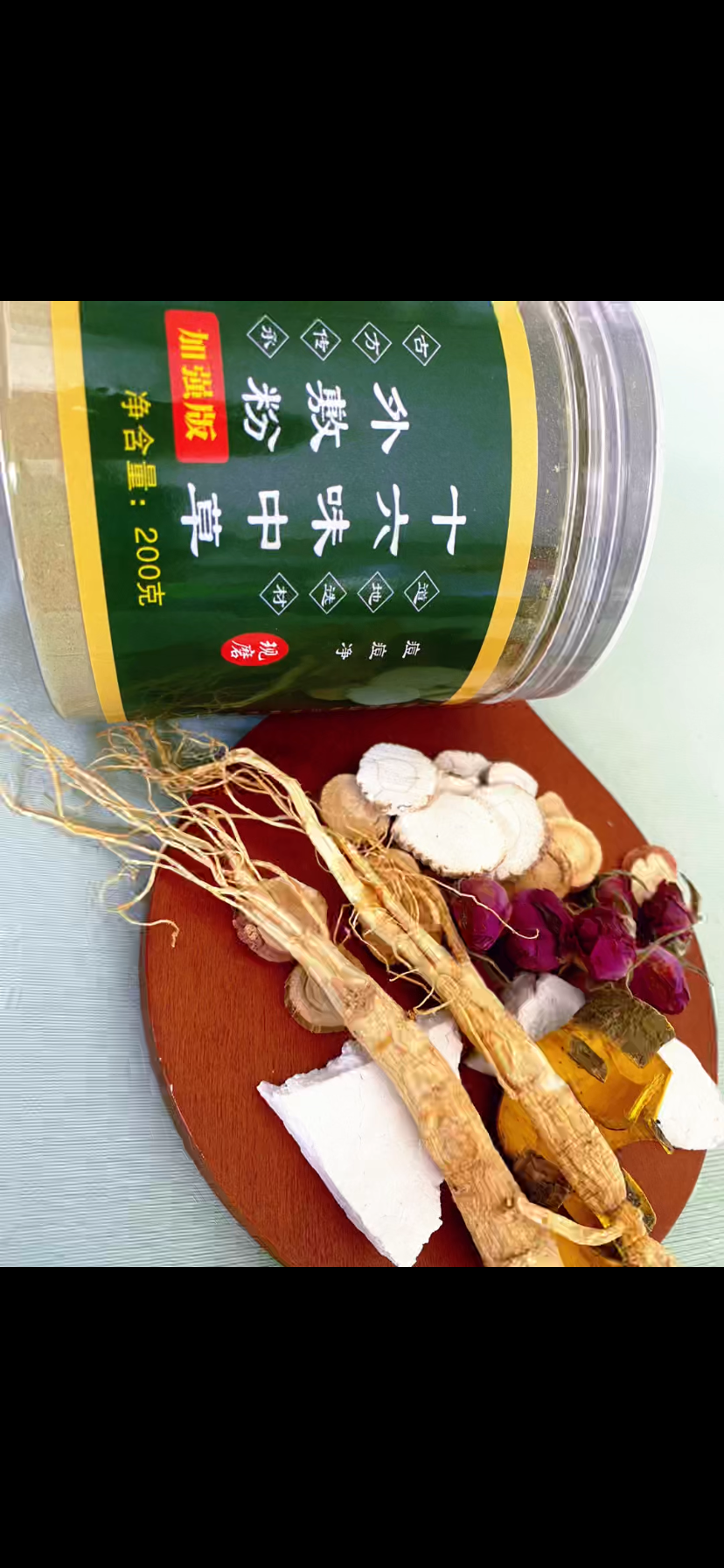 十六味祛痘现磨草本面膜