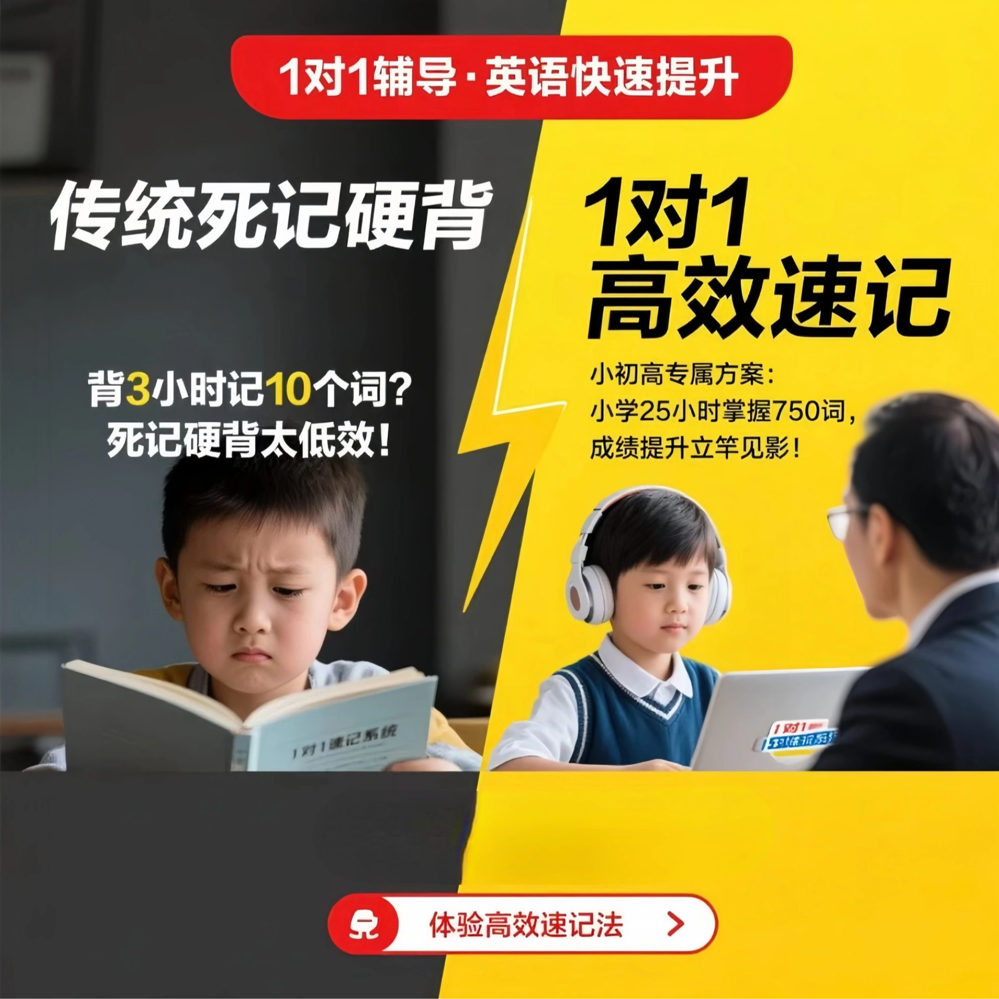 名师一对一英语单词高效提升